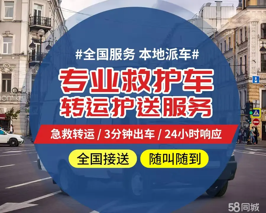 【全网低价】兰州市个人救护车、正规急救车出租、私人转运车跨省长